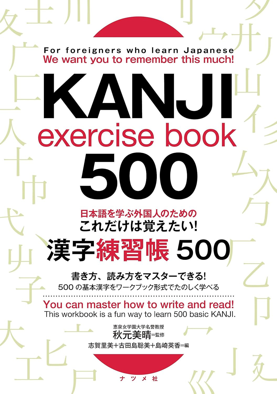 Kanji Exercise Book 500 – For Foreigners Learning Japanese