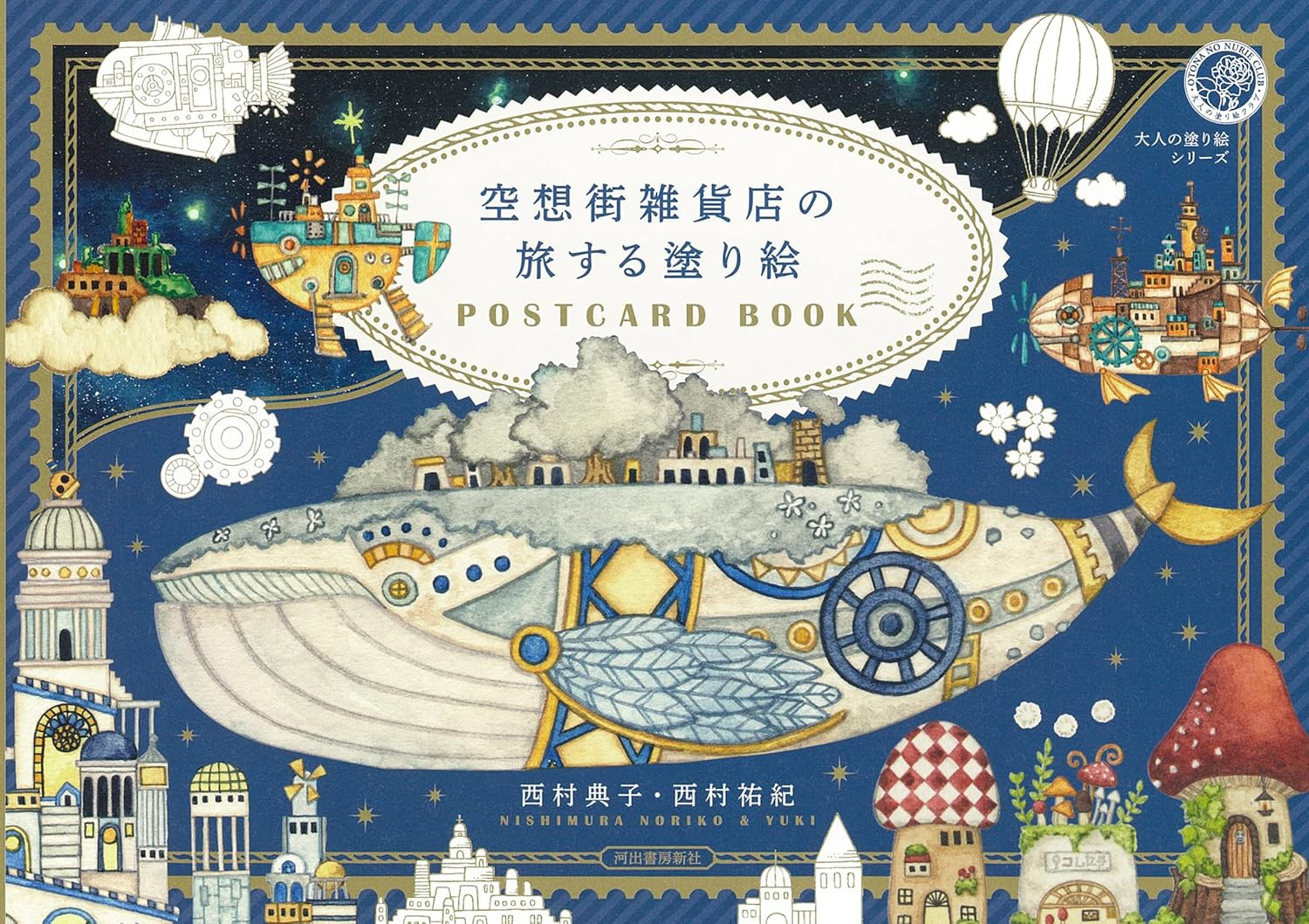 Kuso Street Goods Store Traveling Coloring Postcard Book