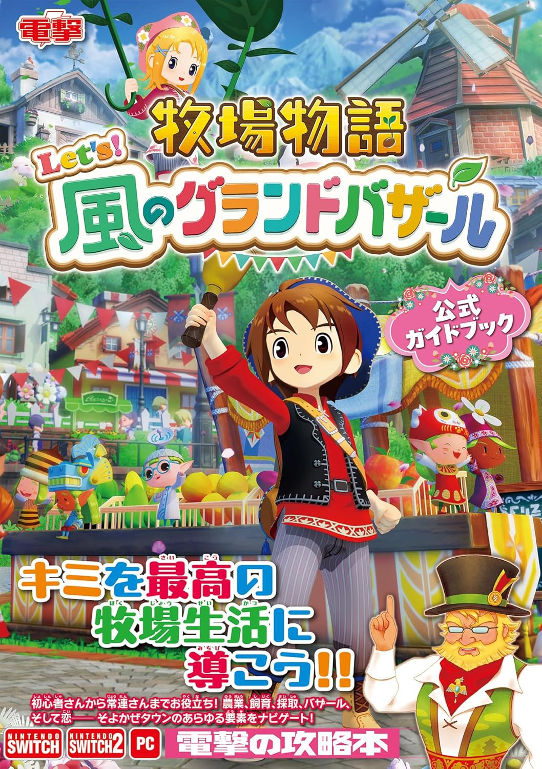 Harvest Moon: Let's Wind Grand Bazaar Official Guidebook