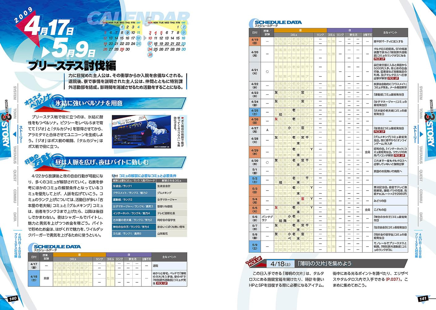 Persona 3 Reload Official Complete Guide - Imagem 4