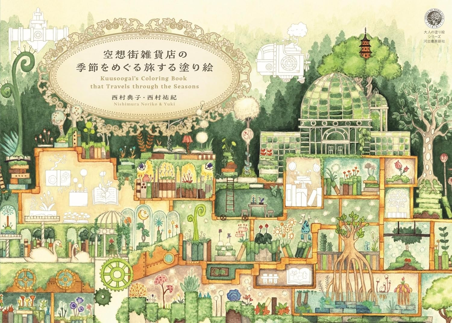 Kuso Street Goods Store Seasonal Journey Coloring Book