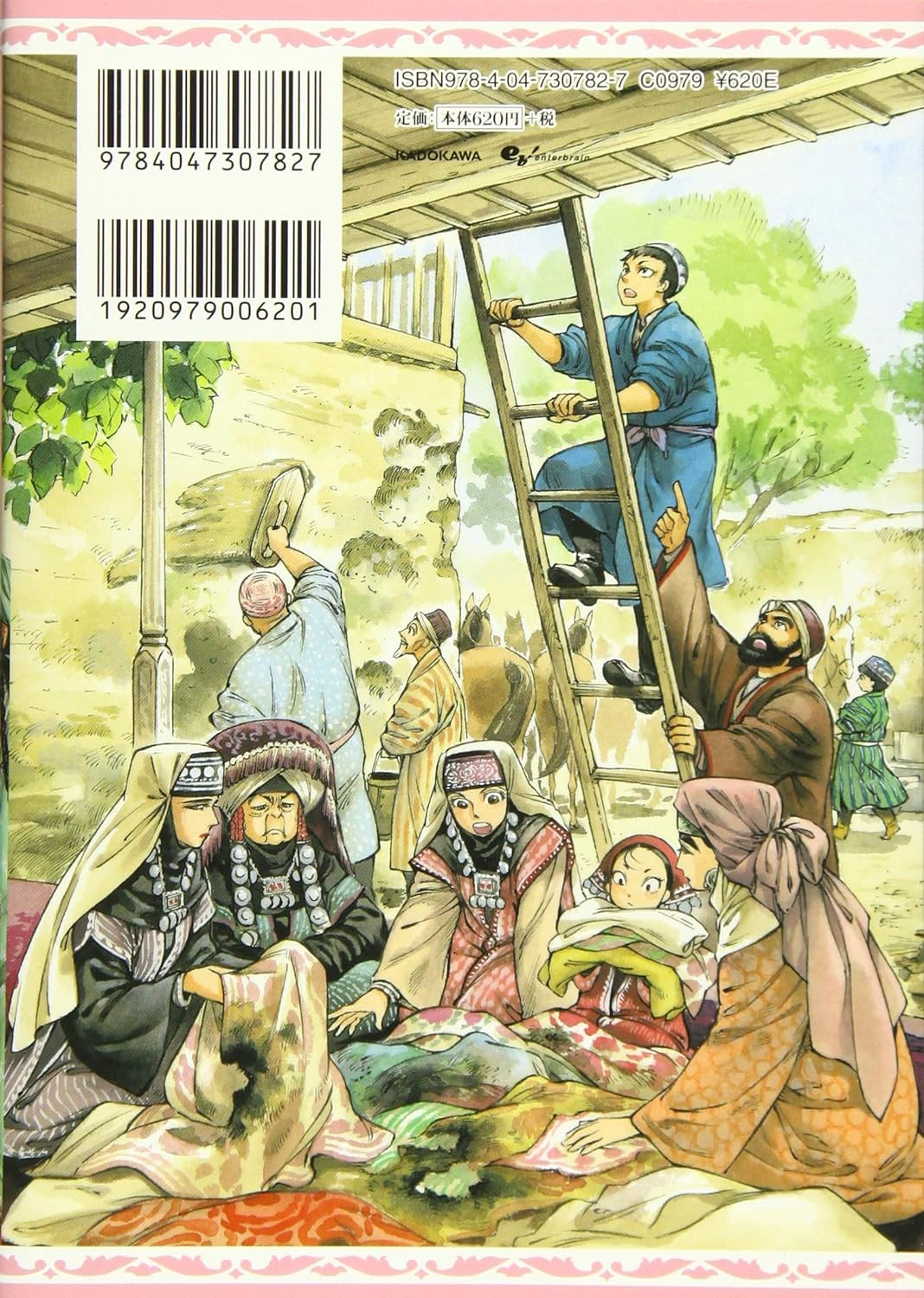 A Bride's Story Volume 8, Kaoru Mori - Imagem 2