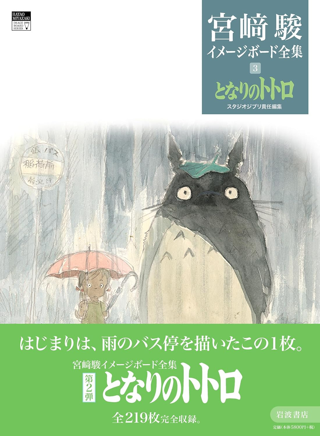 Hayao Miyazaki Imageboard Complete Works Vol 3 - Imagem 2