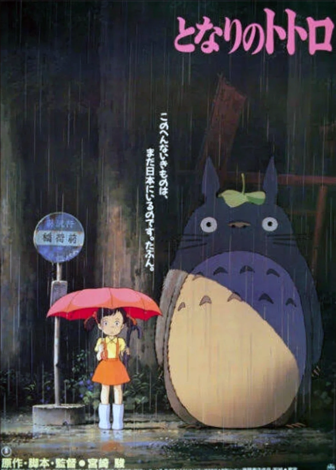 Ghibli Textbook 3: My Neighbor Totoro
