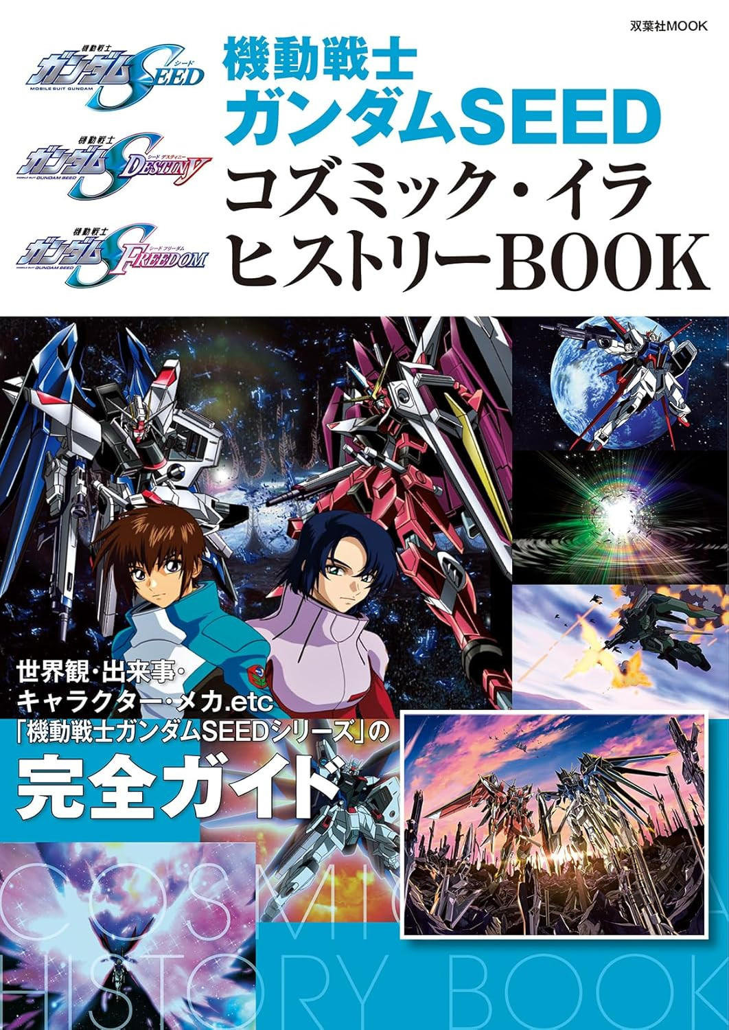 Mobile Suit Gundam SEED Cosmic Era History