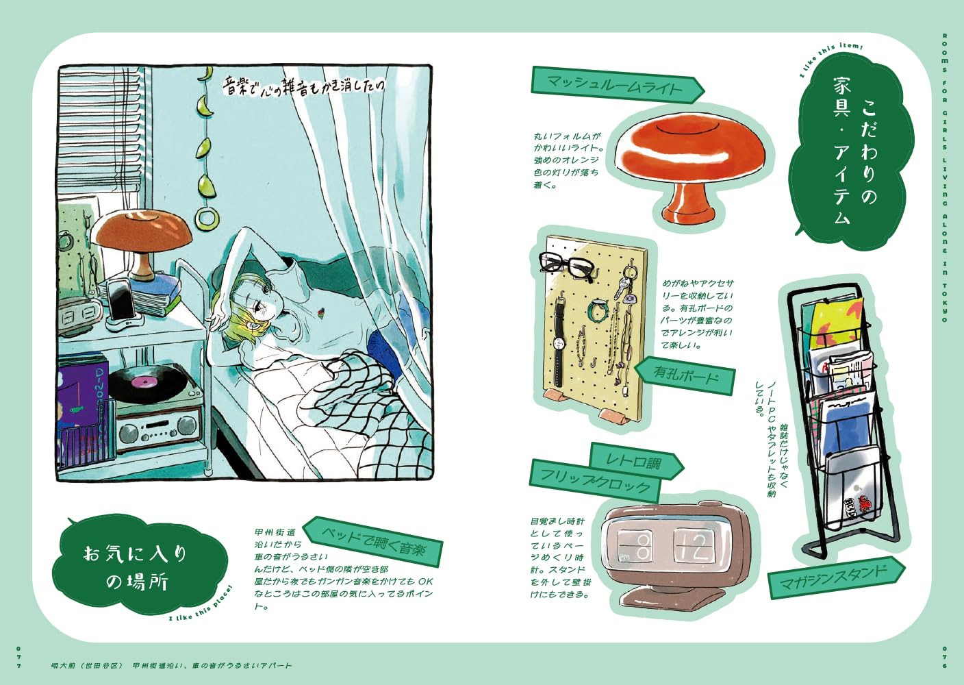 Room Illustrated Book For Girls Living Alone In Tokyo Illustration + Comic Colle - Imagem 4