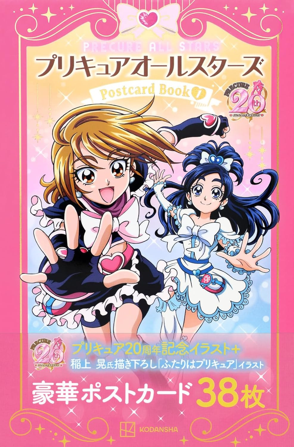 Precure 20th Anniversary Postcard Book 1