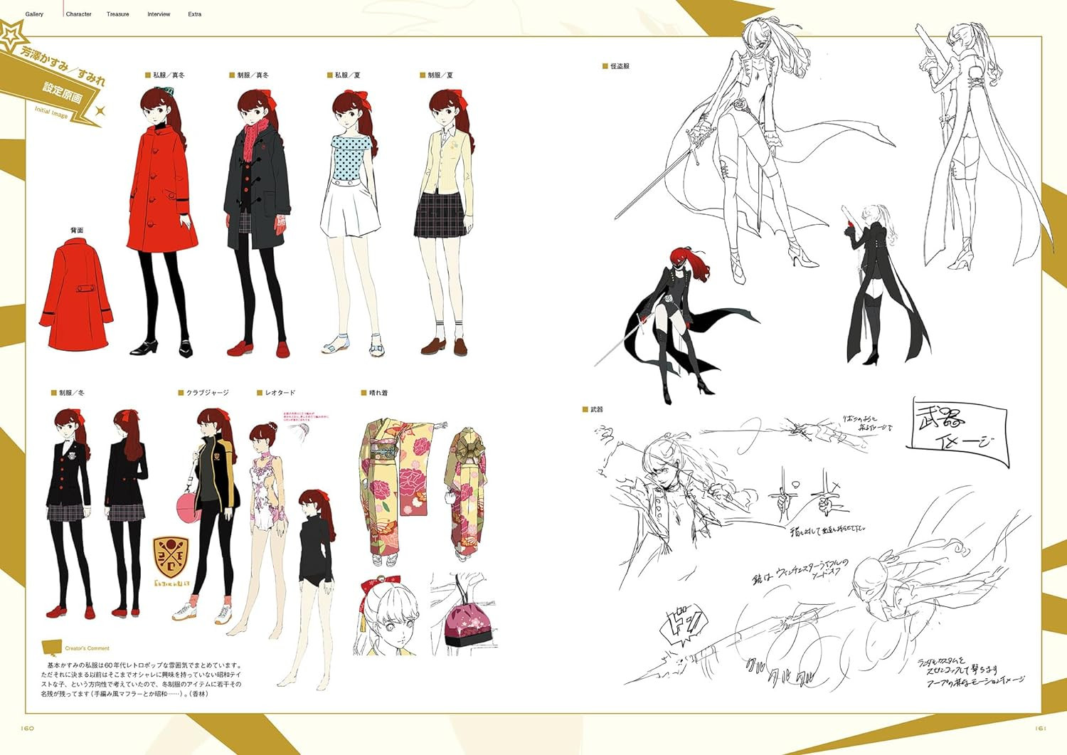 Persona 5 The Royal Official Art Setting Collection - Imagem 4