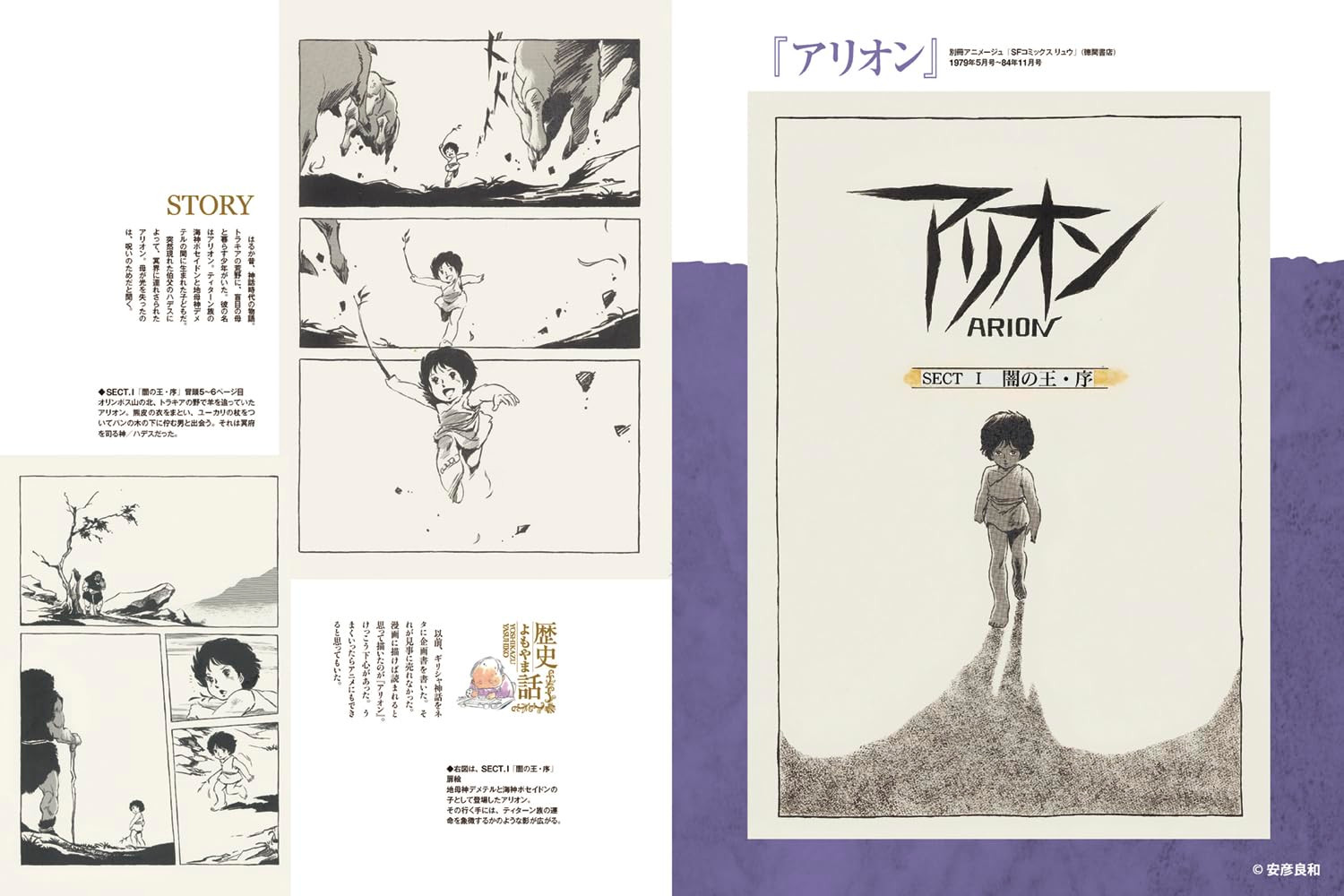 Historic Art Report by Yoshikazu Yasuhiko - Imagem 8