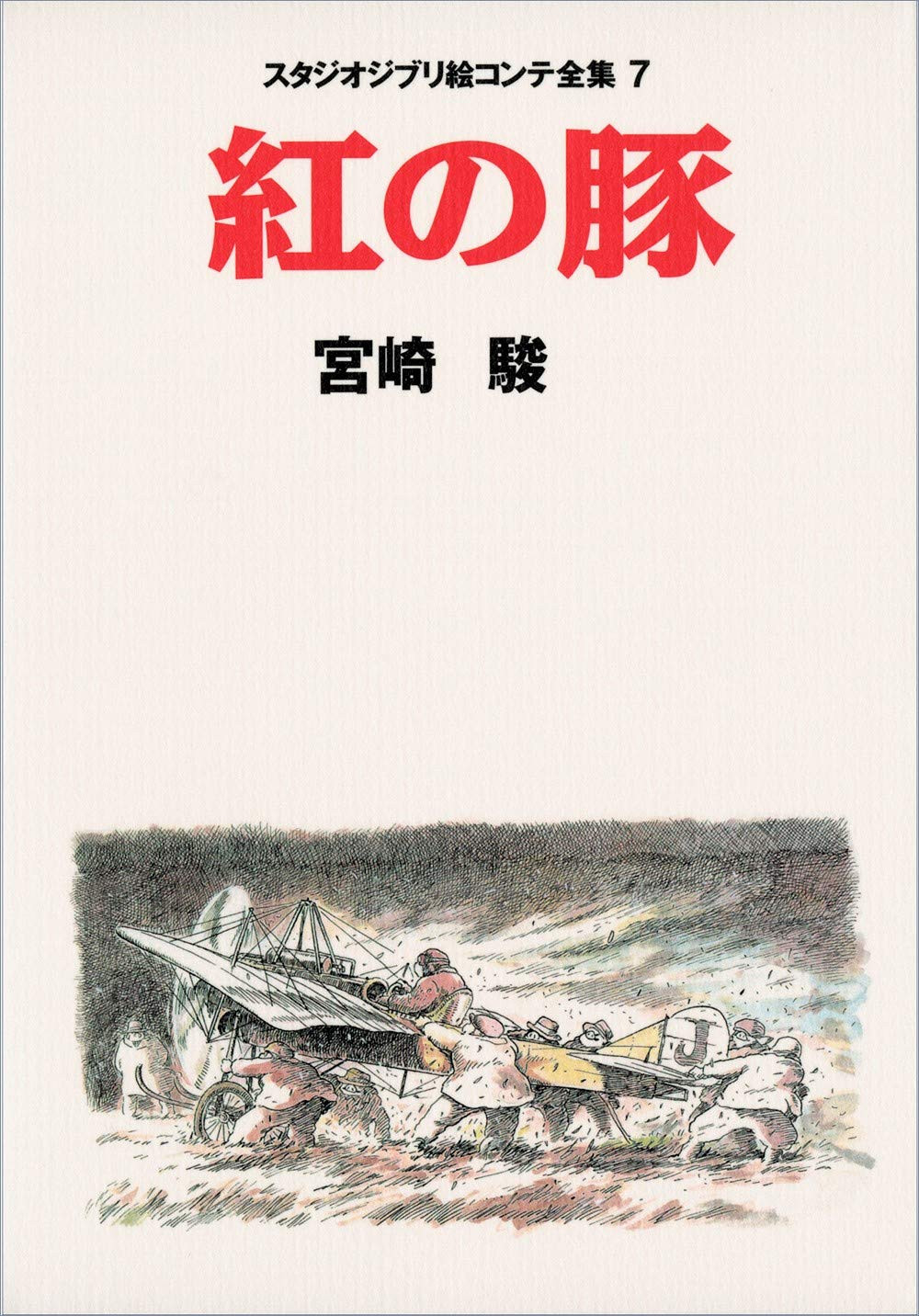 Porco Rosso: Studio Ghibli Storyboard Collection (7)