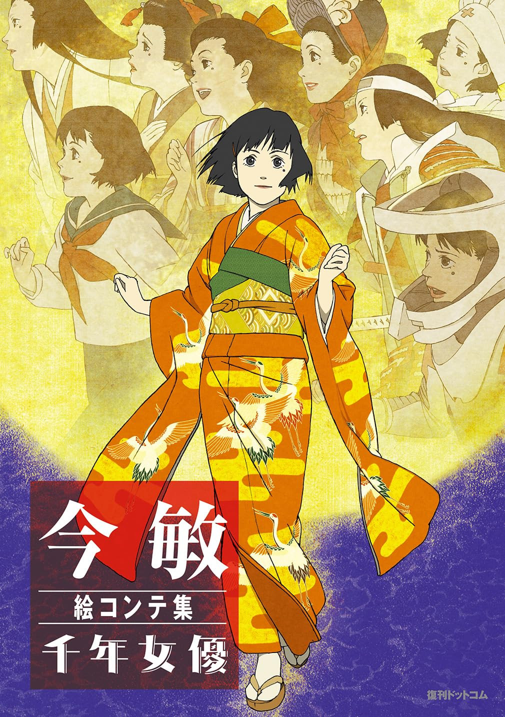 Satoshi Kon Storyboard Collection: Millennium Actress