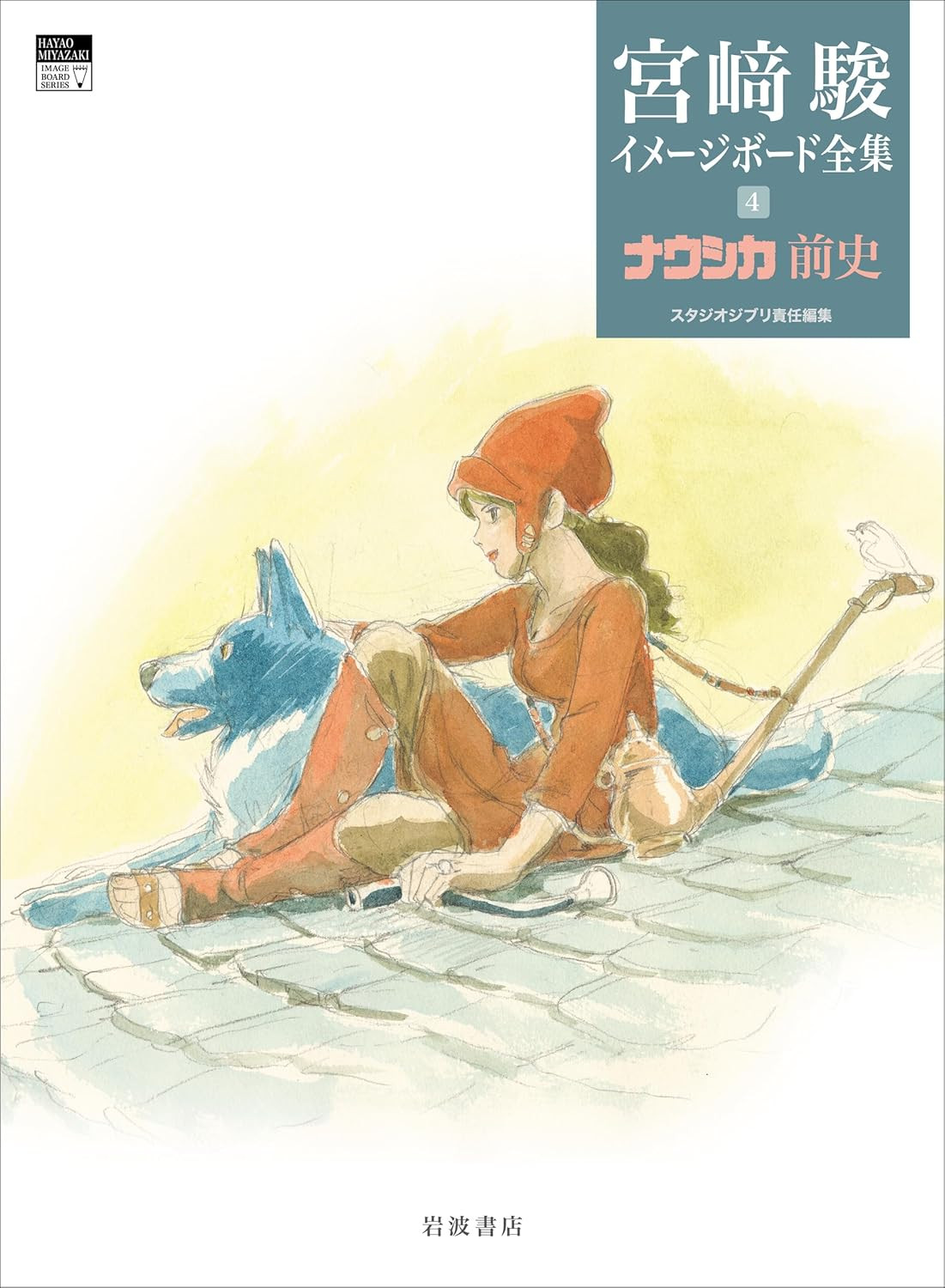 Nausicaa Of The Valley Of The Wind Prequel Vol 4 - Imagem 2