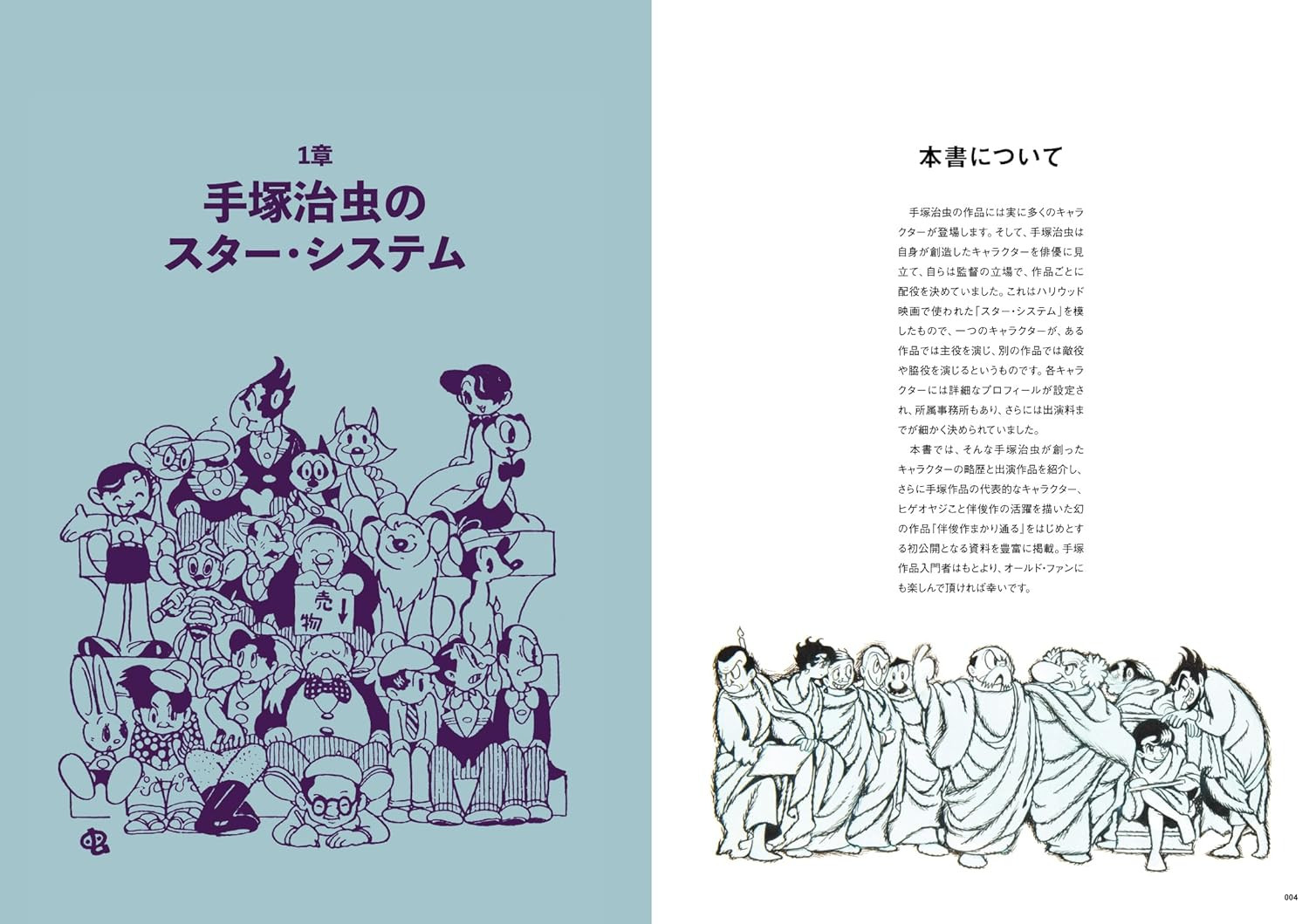 Tezuka Osamu Character Meikan - Imagem 2