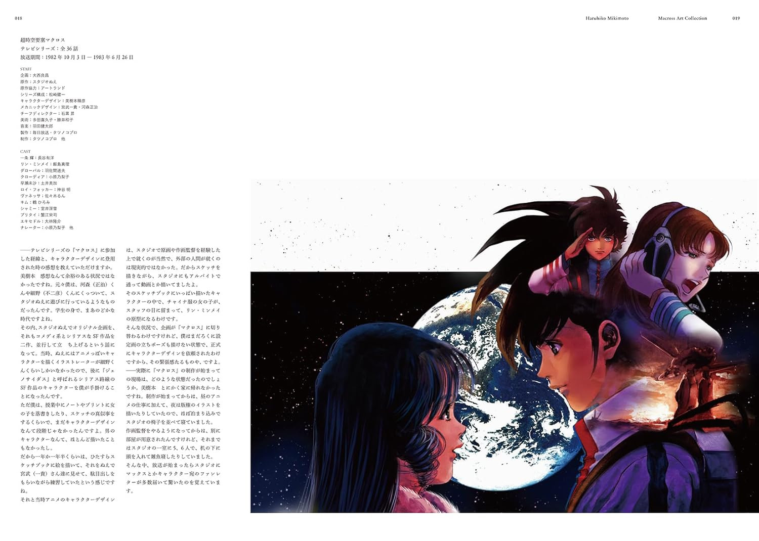 Haruhiko Mikimoto Art Book: Macross - Imagem 4