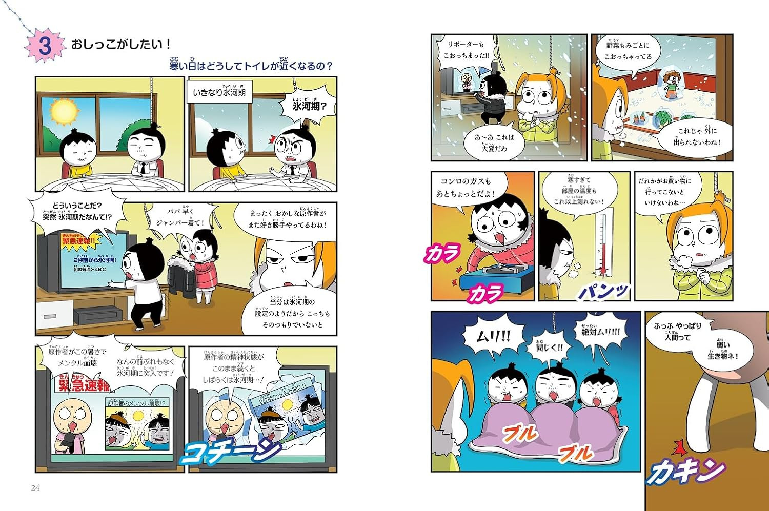 Catch It! Science Daman 3: Solve the Mysteries with Science! - Imagem 3