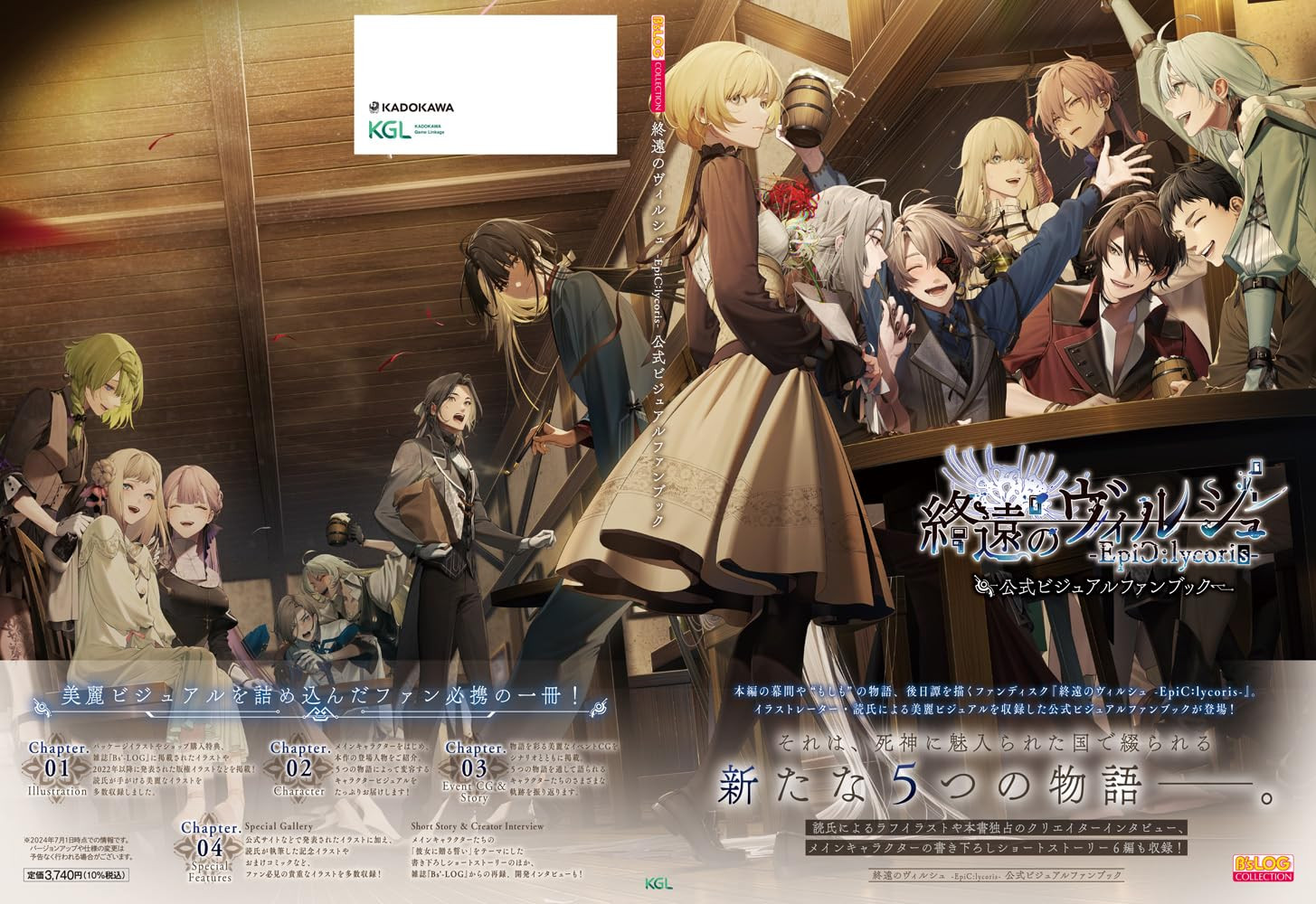 Shuen no Virche - EpiC:lycoris - Official Visual Fan Book (B's-LOG COLLECTION) - Imagem 3