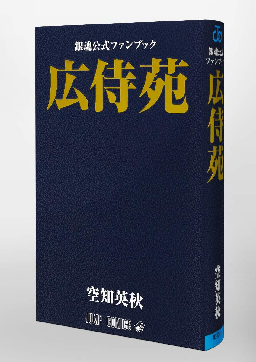 Gintama Official Fan Book: Kojien - Imagem 2