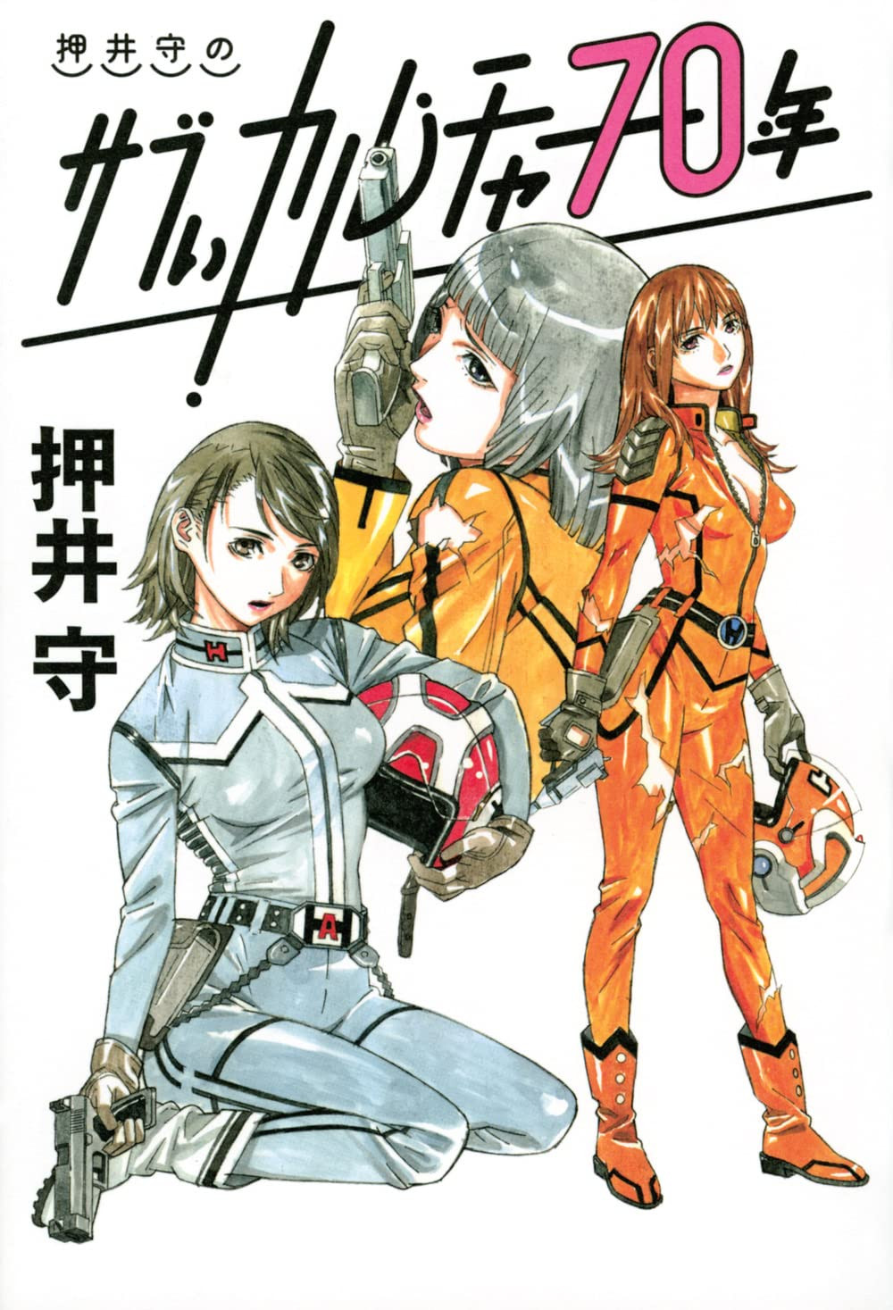 70 Years Of Mamoru Oshii's Sub-culture - Imagem 2