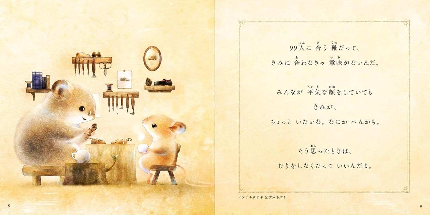 I Love You So Much, Saeko Inui - Imagem 5