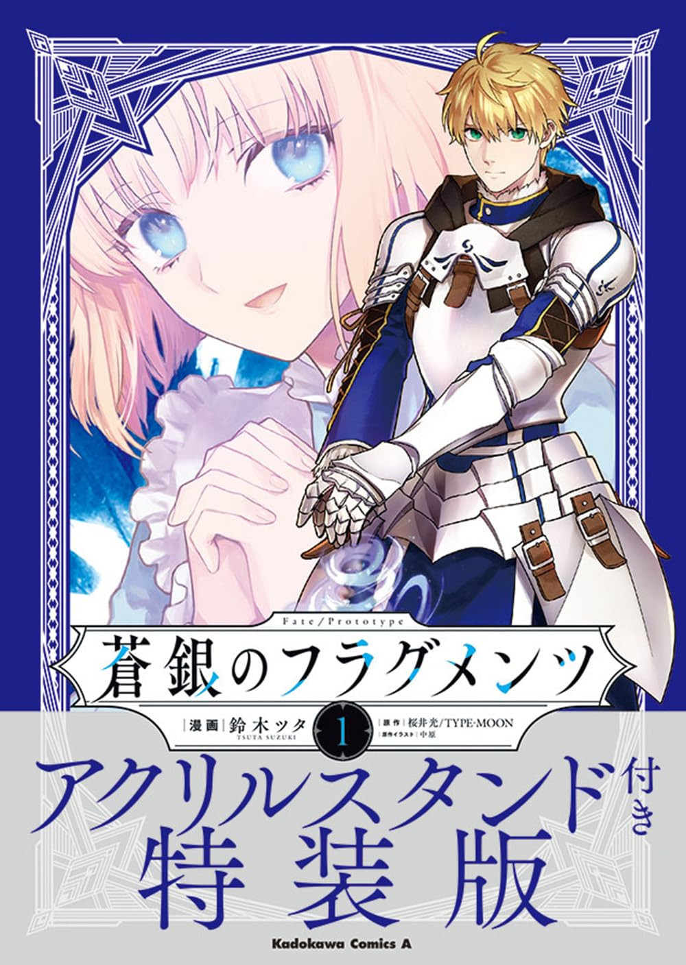 Fate/Prototype: Fragments Of Sky Silver 1