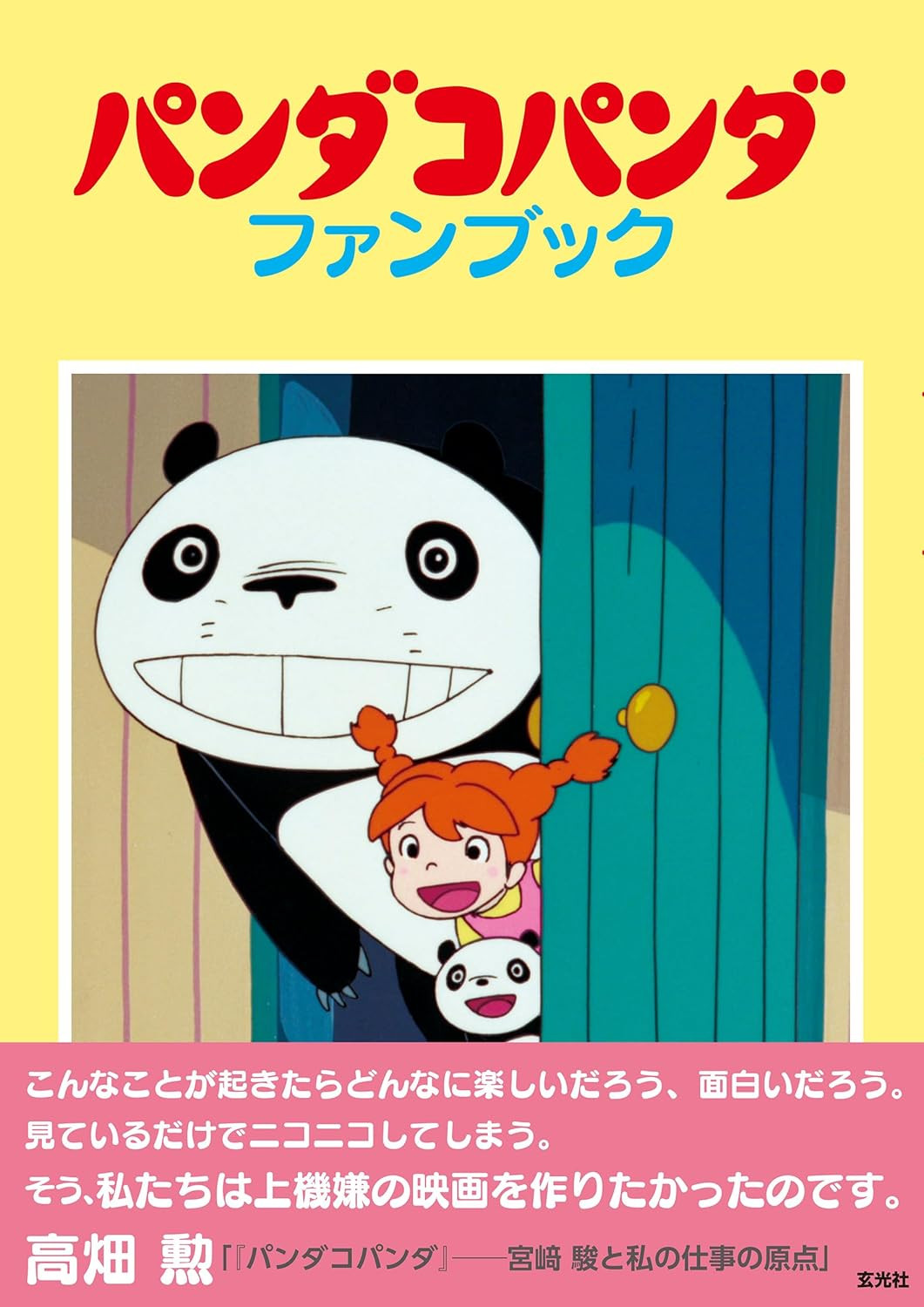 Panda! Go, Panda! Fan Book