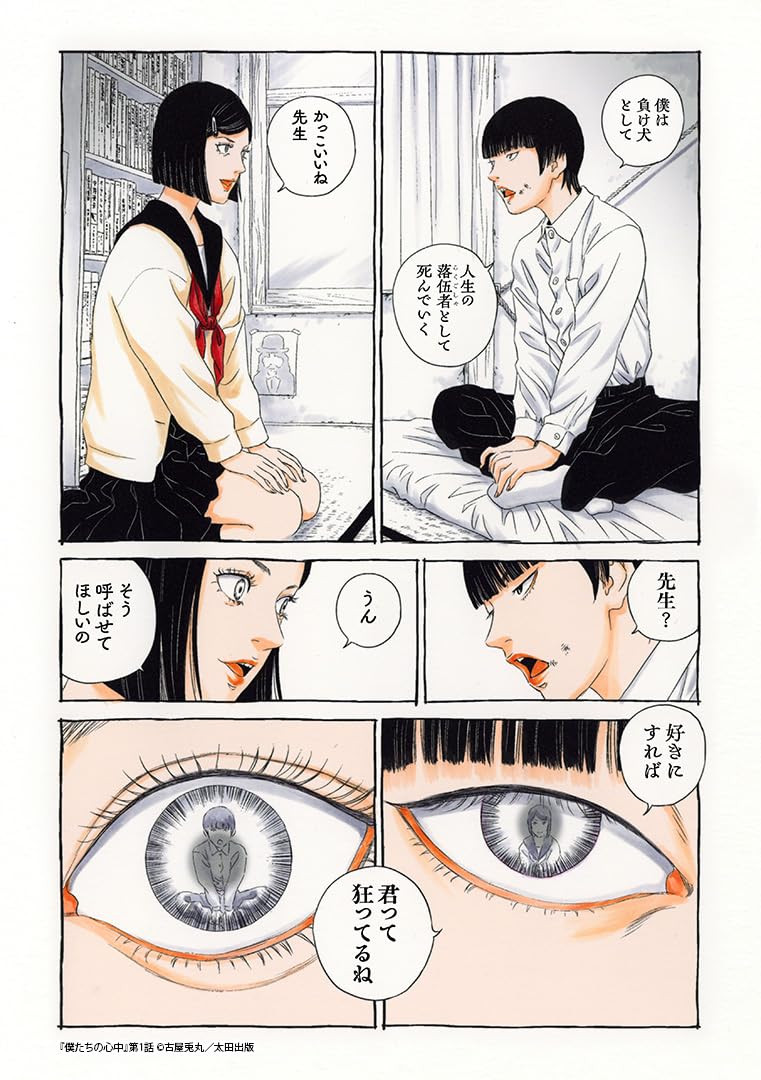 Our Double Suicide (Bokutachi no Shinjuu) - Imagem 4