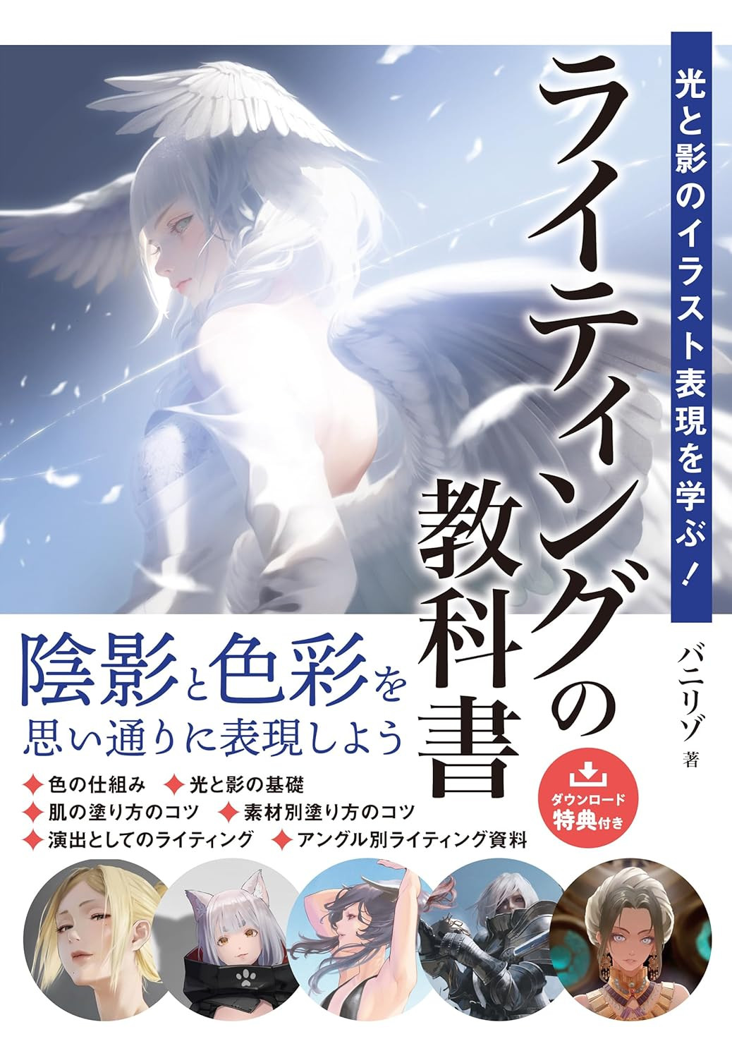 Lighting Techniques for Illustration Mastery