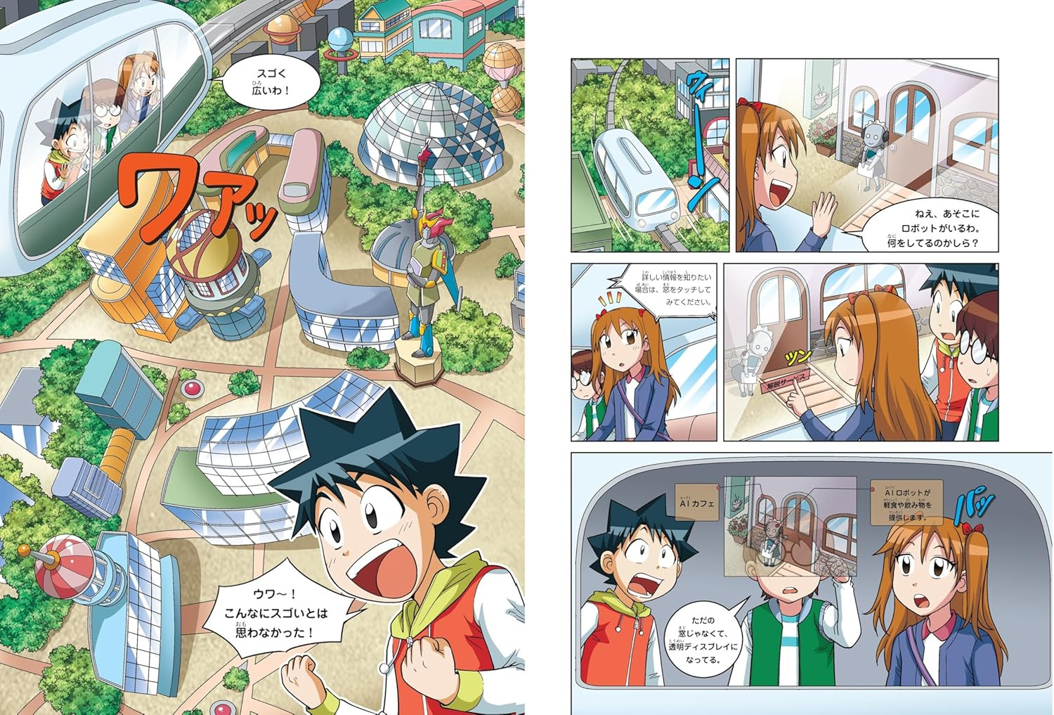 AI Survival Strategy 1 (Ka Ga Kuru BOOK) - Imagem 5