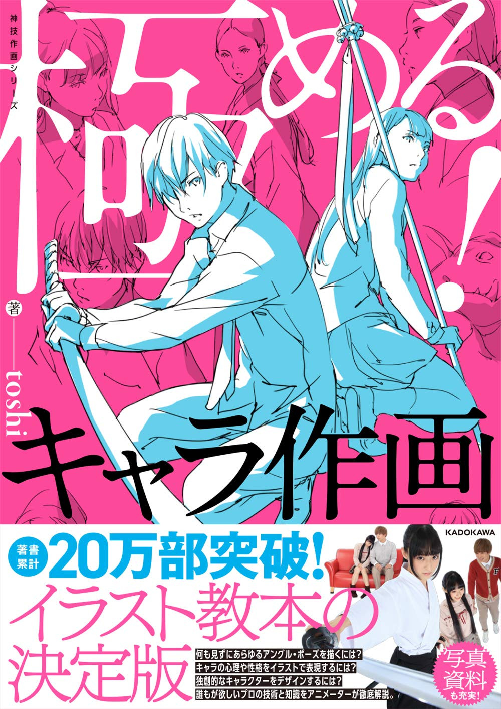 Kiwameru! Kyara Sakuga (Character Drawing) (KITORA) - Imagem 2