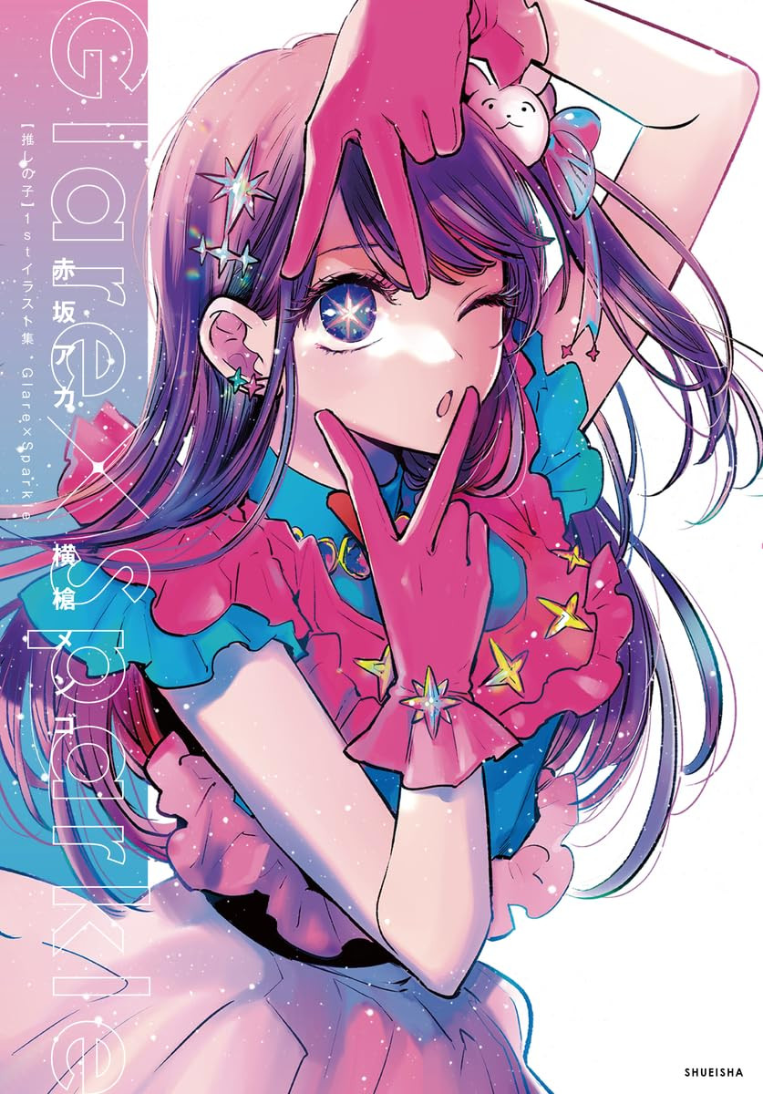 [Oshi no Ko] 1st Illustration Book: Glare×Sparkle