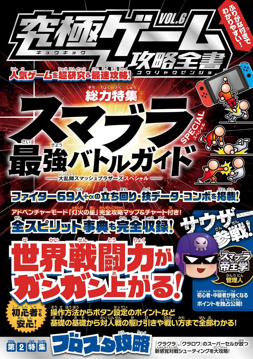 Ultimate Game Strategy Encyclopedia VOL.6