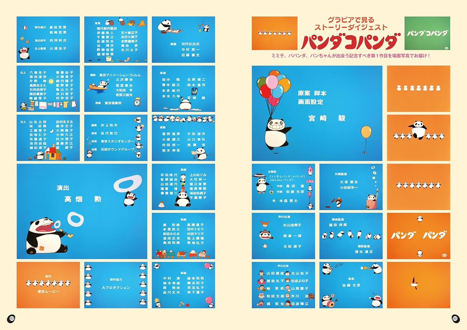 Panda! Go, Panda! Fan Book - Imagem 6