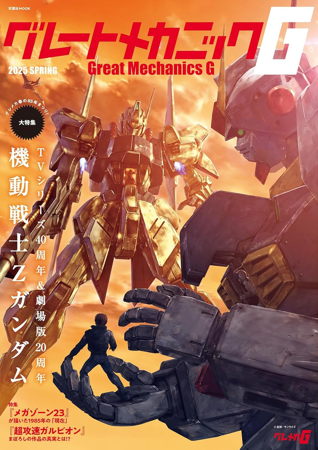 Great Mechanic G 2025 Spring