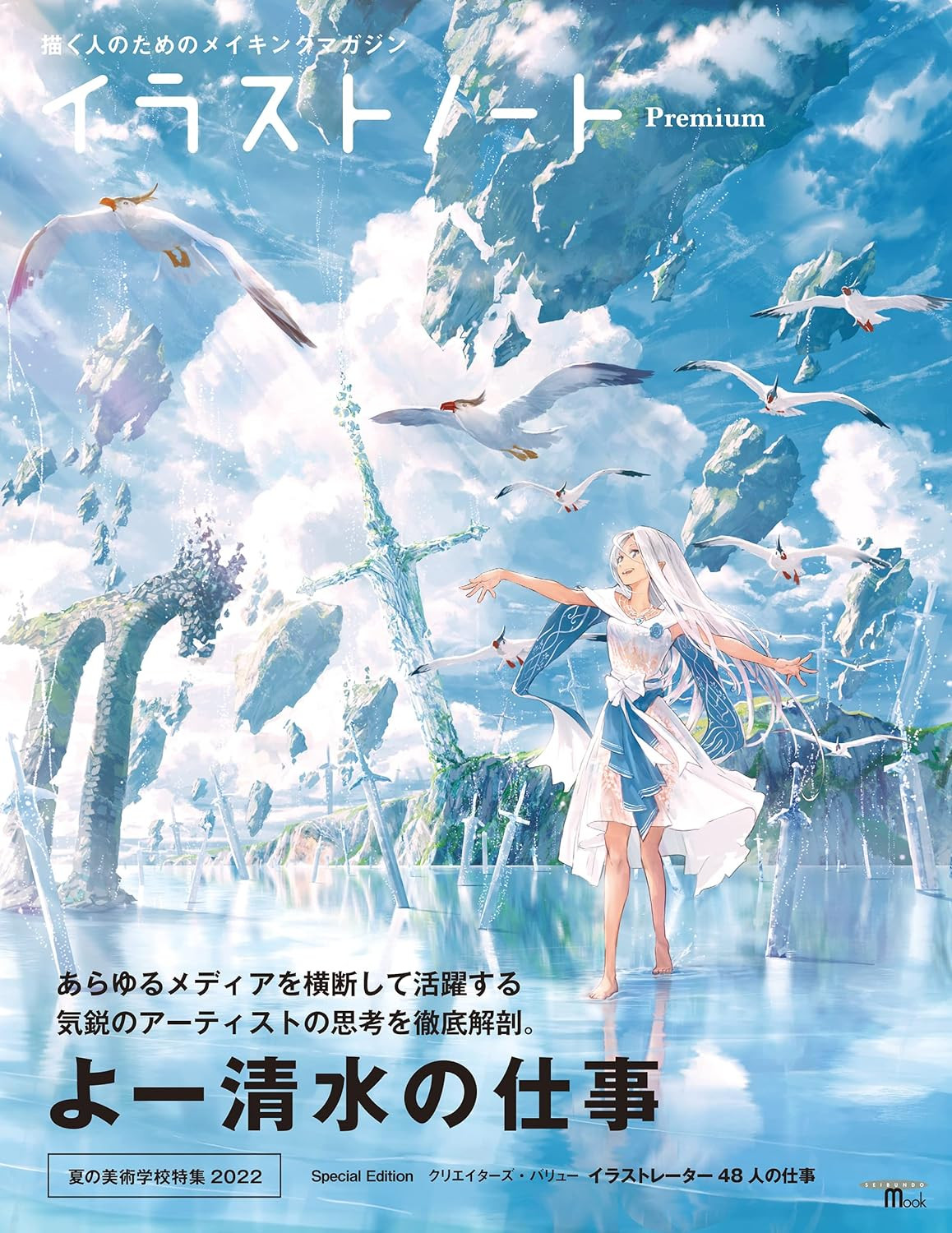 Illustration Note Premium: Yoh Shimizu's Work – The Making Magazine for Artists