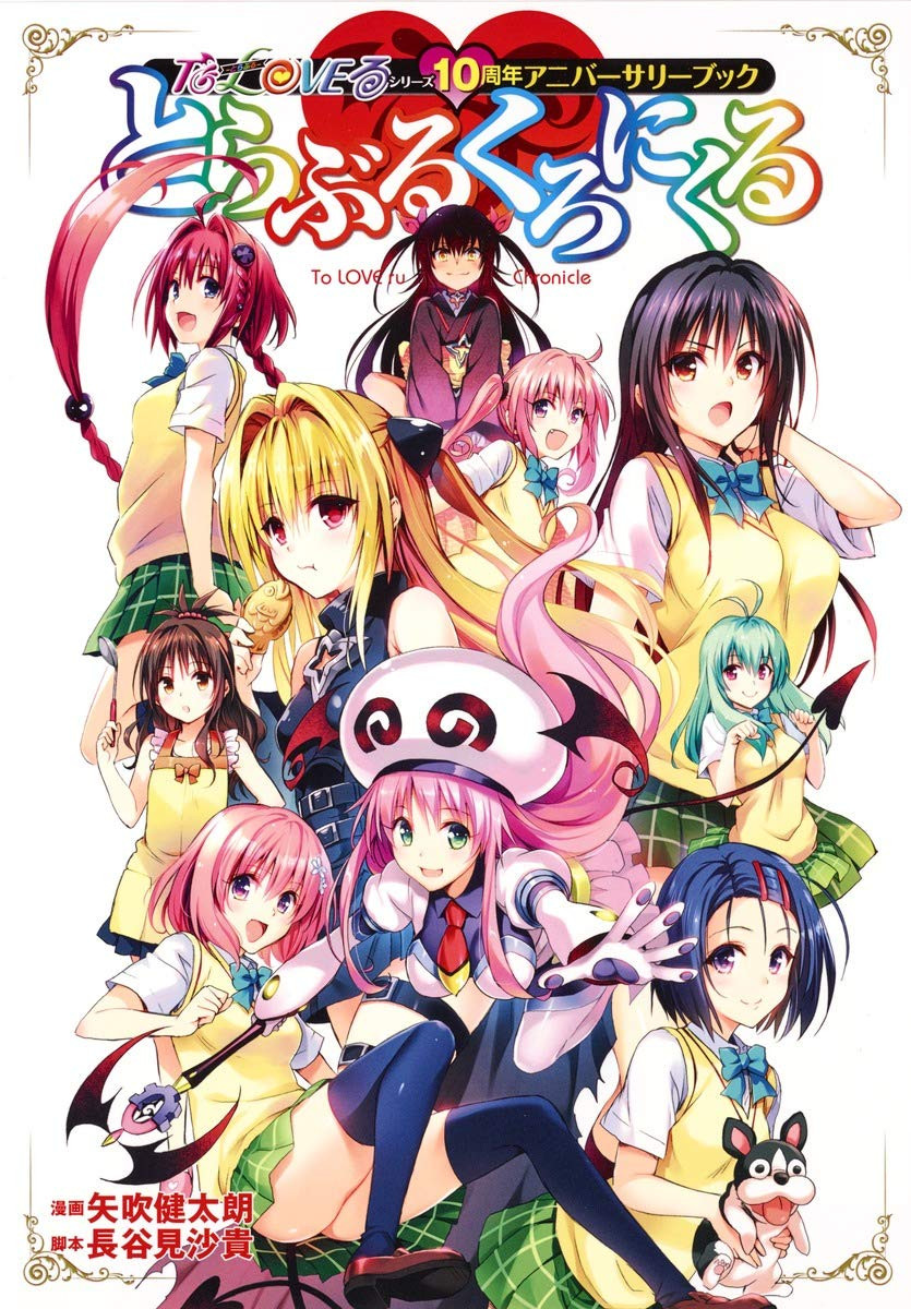 To LOVE-Ru Series 10th Anniversary Book: Trouble Chronicle