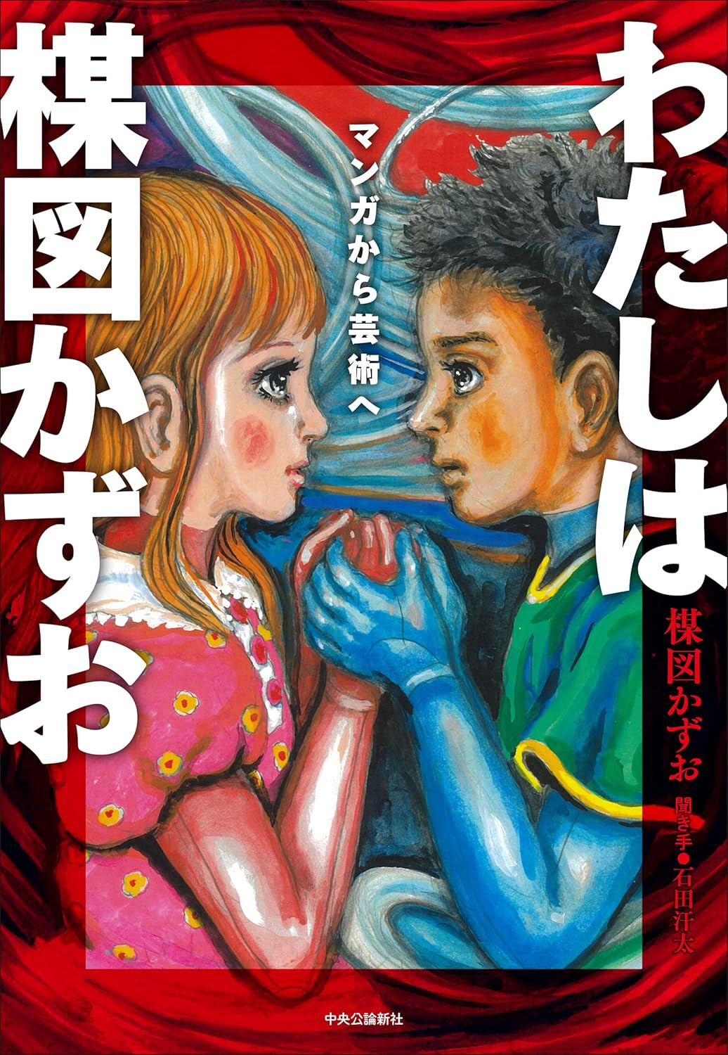 I Am Kazuo Umezu - From Manga To Art - Imagem 2