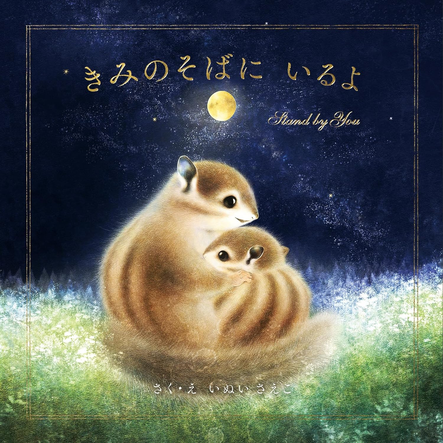 I 'm Here By Your Side, Saeko Inui