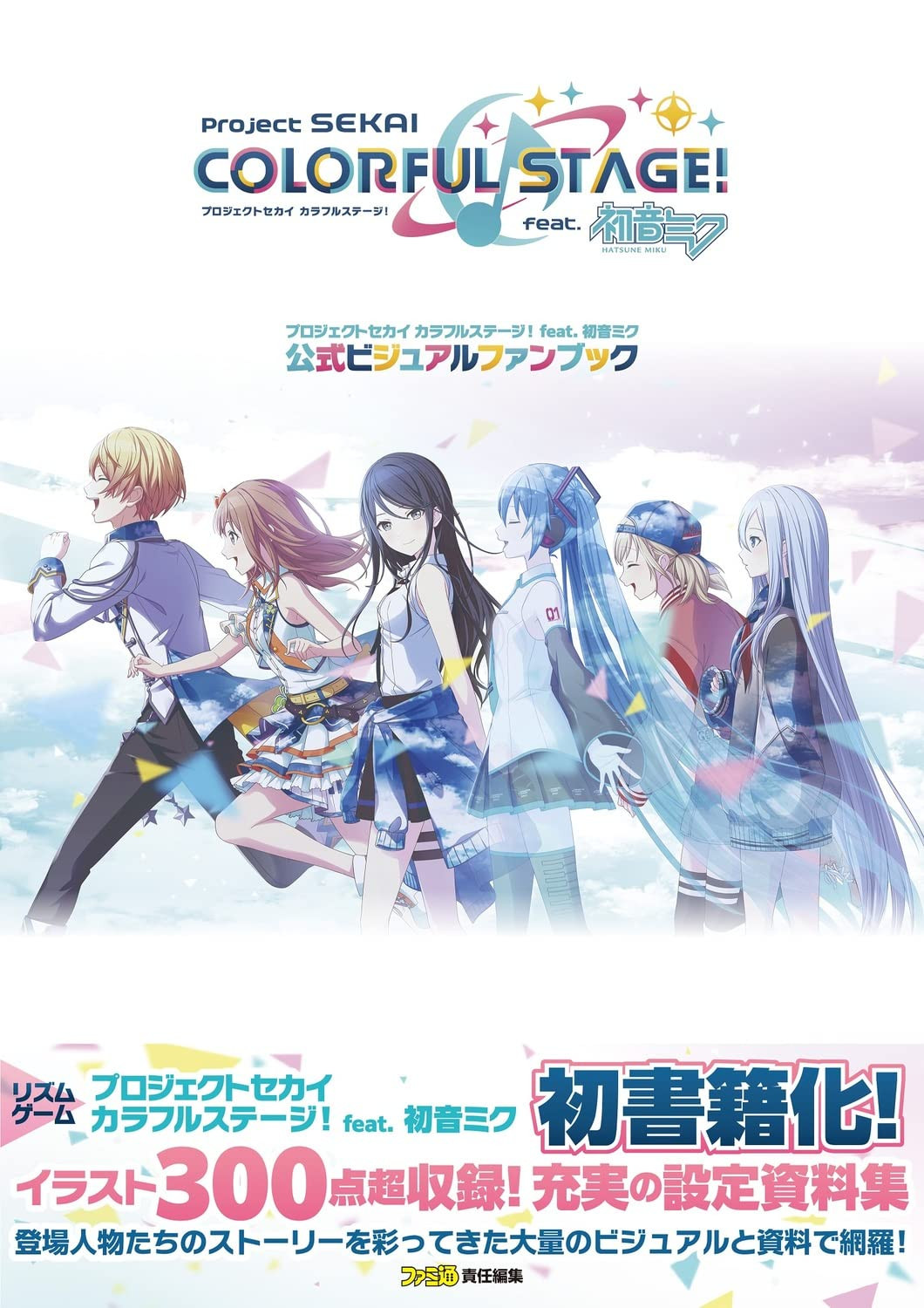 Project Sekai Colorful Stage! Vol.1