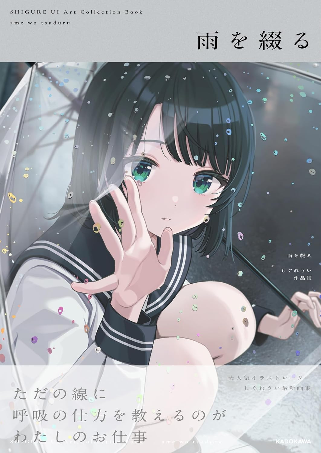Composing Rain: Shigure Ui Art Collection