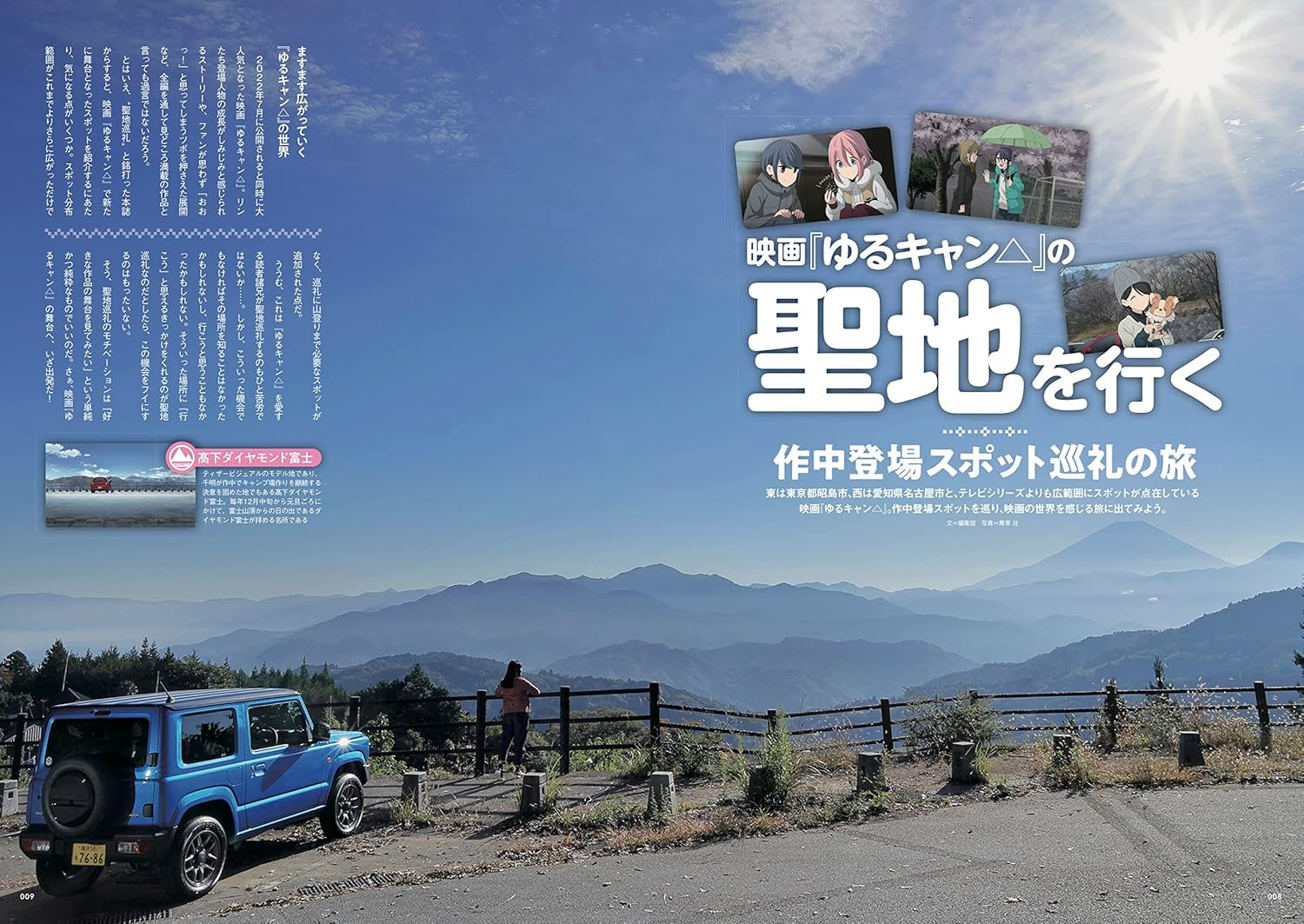 Yurucamp Movie Pilgrimage Drive & Touring Guide - Imagem 2