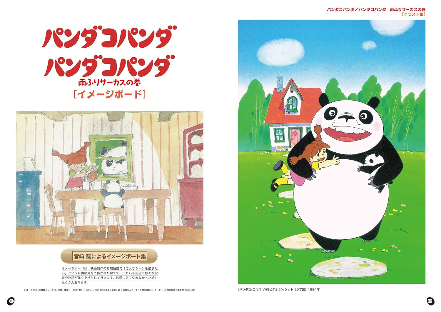 Panda! Go, Panda! Fan Book - Imagem 5