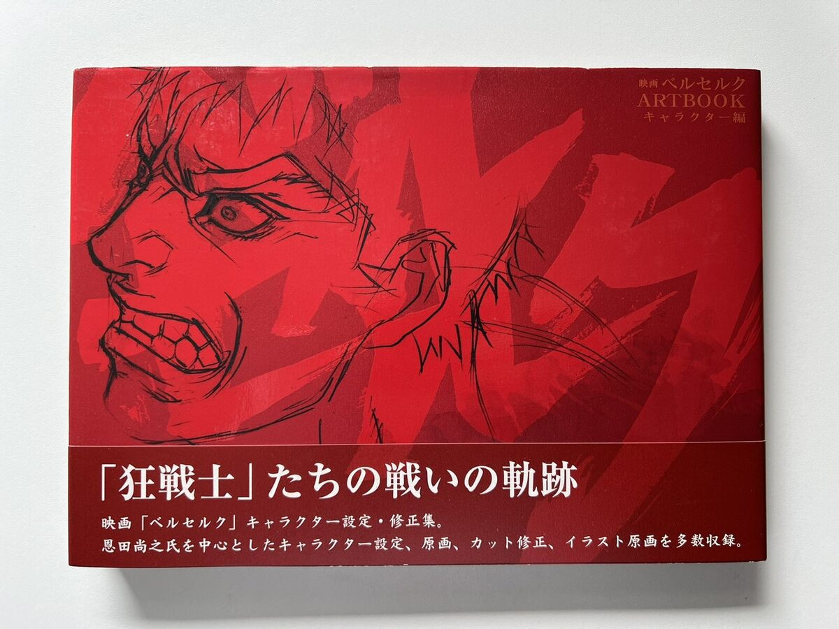 BERSERK (Movie) ART BOOK Character