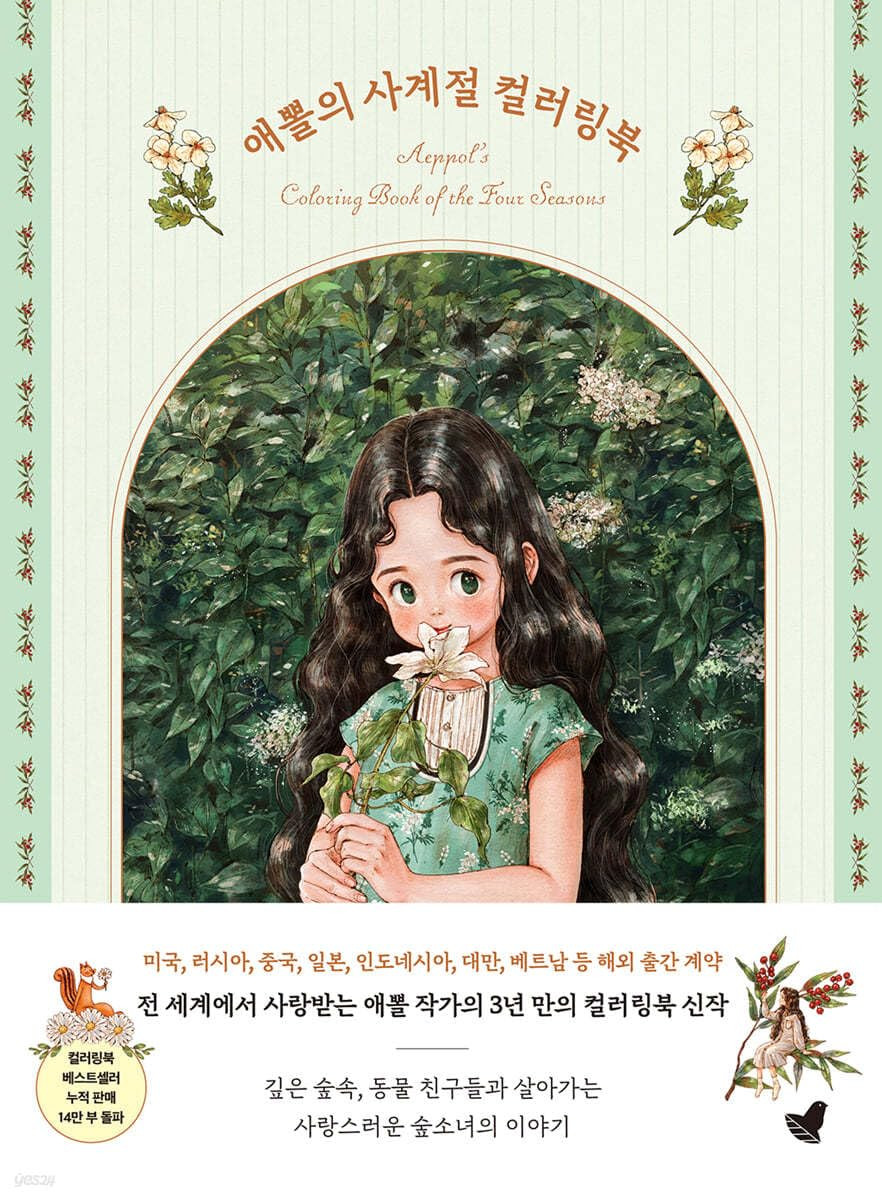 Aeppol Coloring Book of the Four Seasons