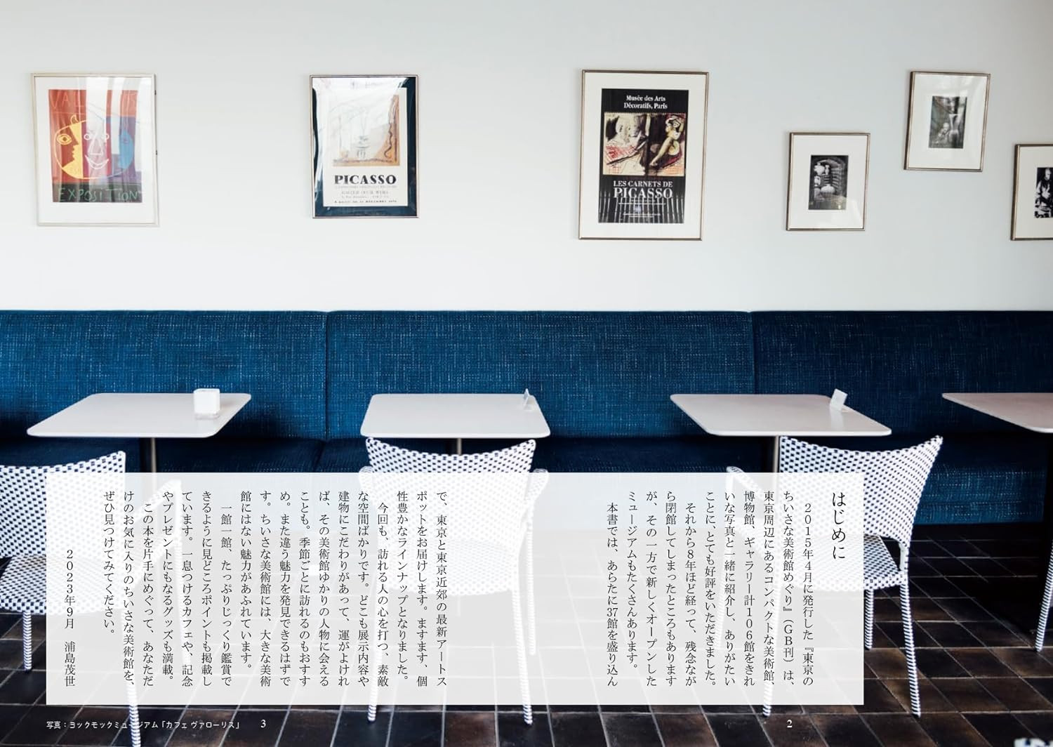 A Tour of Tokyo's Small Art Museums - Imagem 5