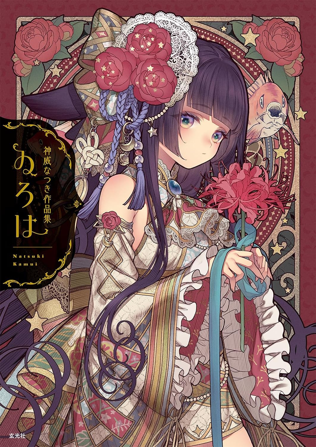 Iroha: A Collection of Works by Natsuki Kamoi