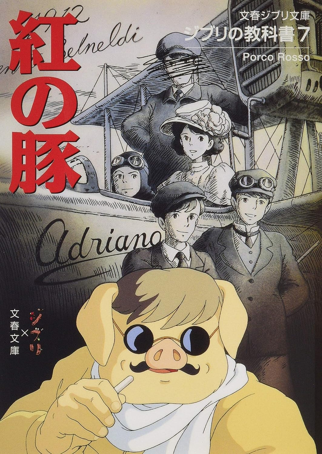 Ghibli Textbook 7: Porco Rosso