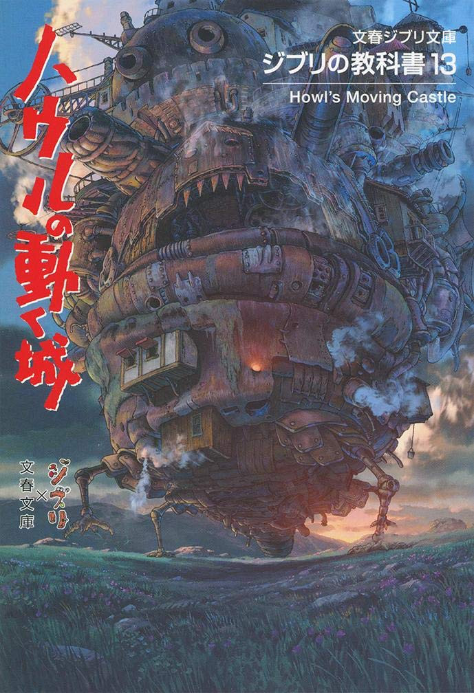 Ghibli textbook 13: Howls Moving Castle