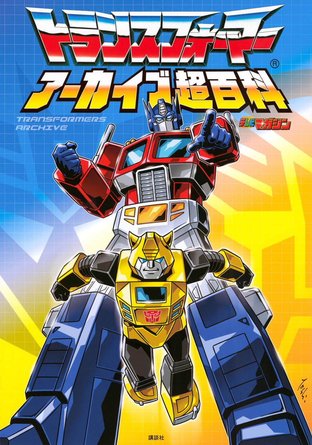 Transformers Archive Super Encyclopedia - Imagem 5