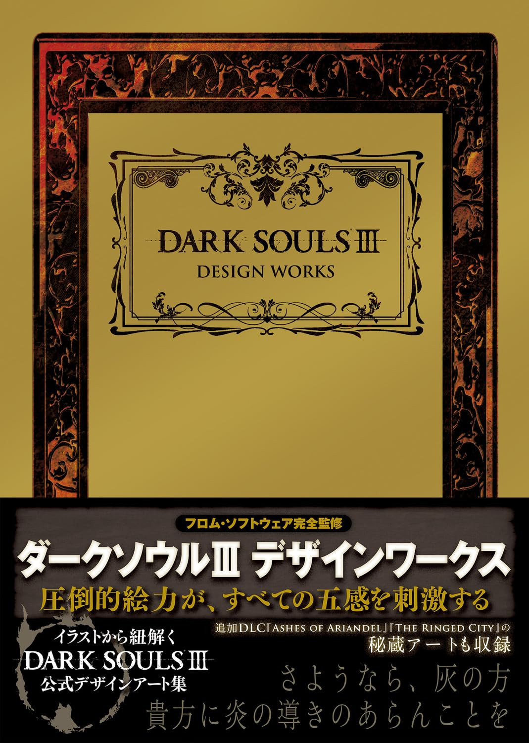 Dark Souls III Design Works