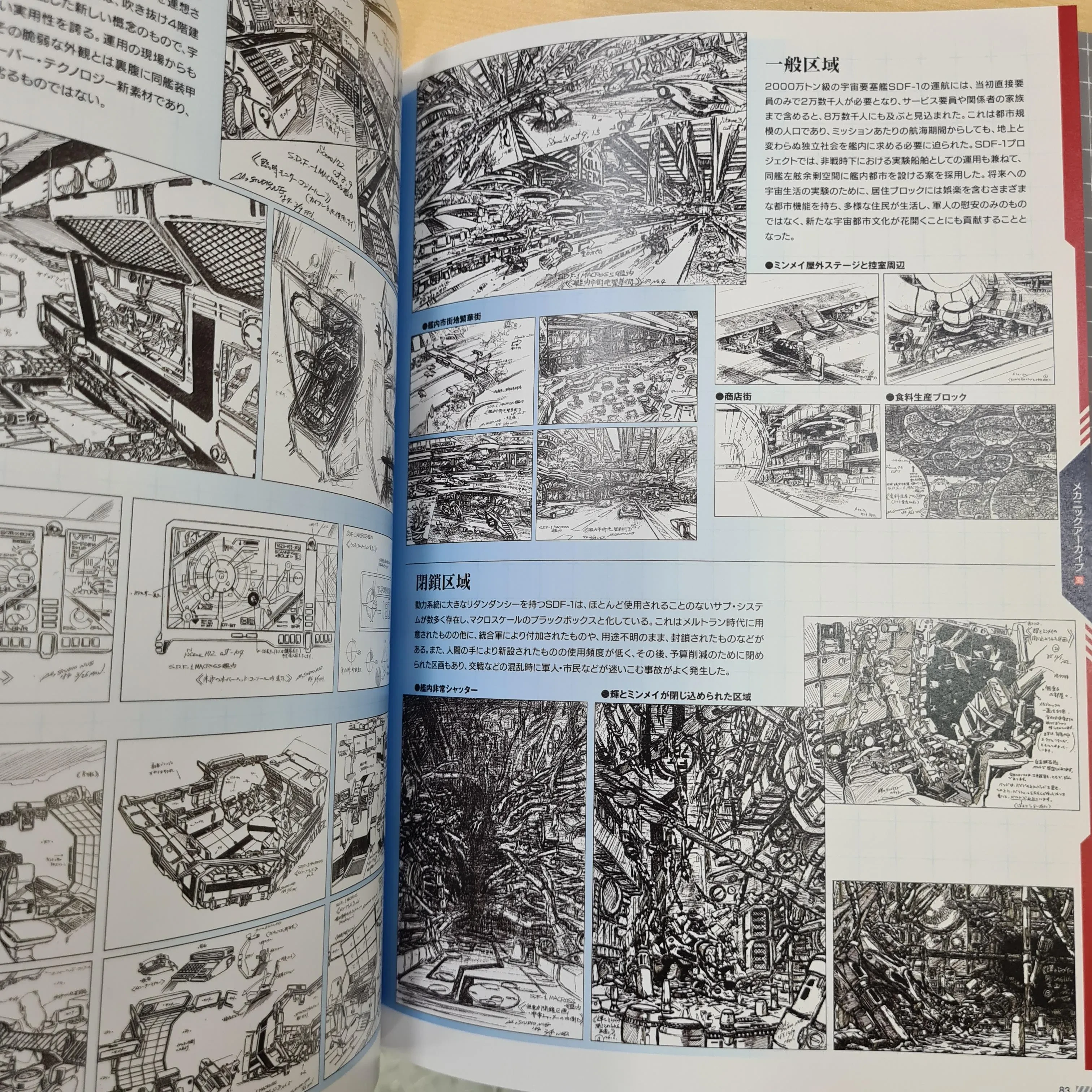 The Super Dimension Fortress Macross Big Encyclopedia - Imagem 4